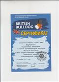 Об организации конкурса "British Bulldog" 2017-2018 Об организации конкурса "British Bulldog" 2017-2018